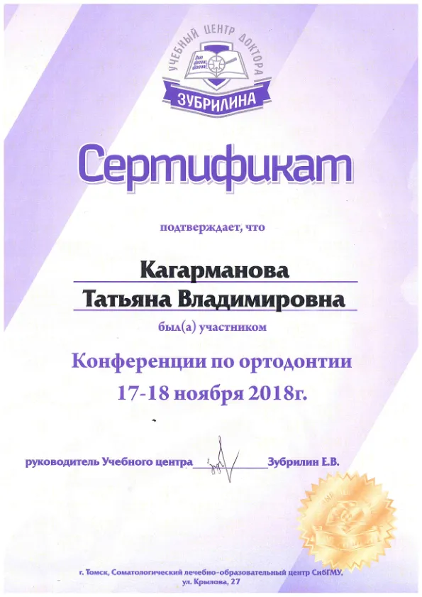 Сертификат — Конференция по ортодонтии