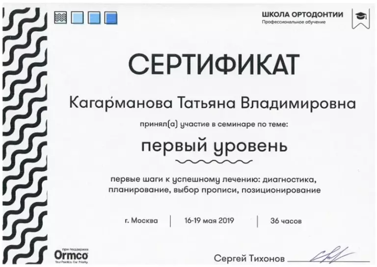 Сертификат — диагностика, планирование