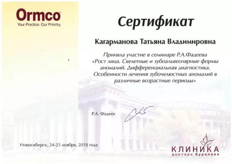 Сертификат — рост лица